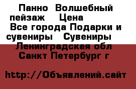 Панно “Волшебный пейзаж“ › Цена ­ 15 000 - Все города Подарки и сувениры » Сувениры   . Ленинградская обл.,Санкт-Петербург г.